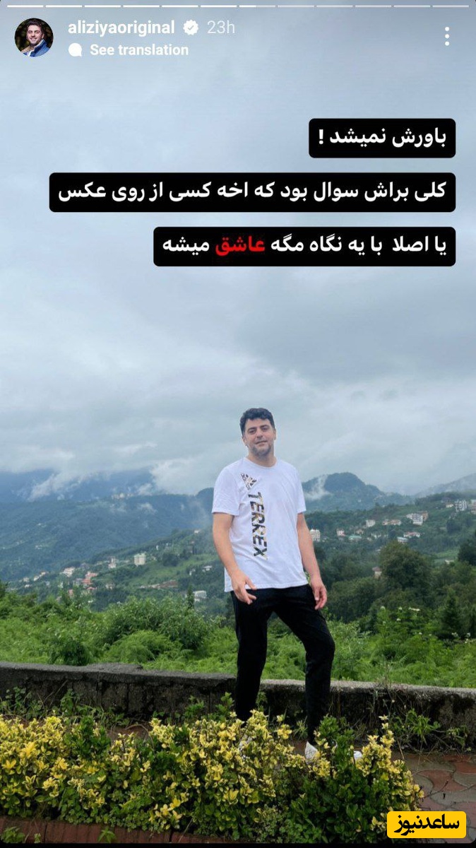 استوری علی ضیا