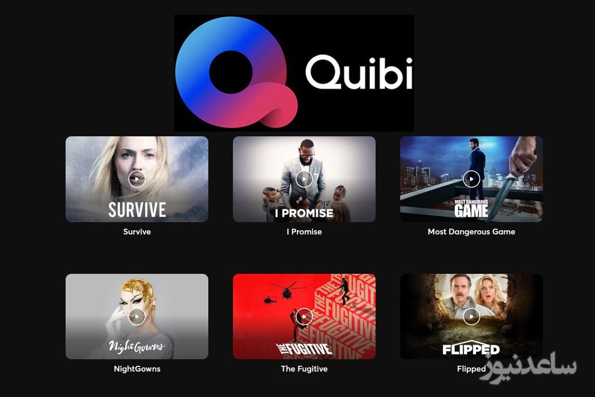 Quibi، سریال‌های کوتاه روی موبایل