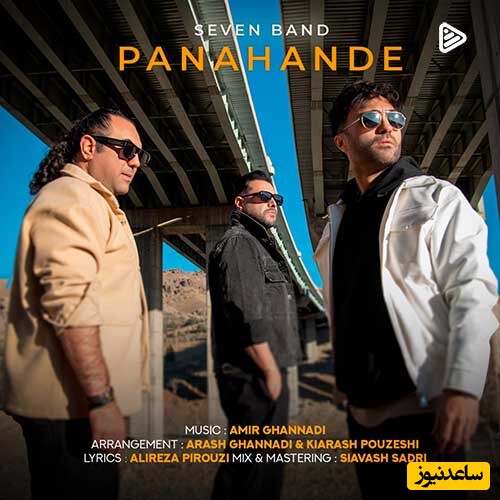 دانلود آهنگ جدید «پناهنده» از 7 باند/ آواره بودم بعدش به قلبت یه روز پناهنده شدم