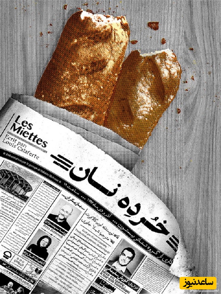 معرفی فیلم خرده نان و تحلیل داستان