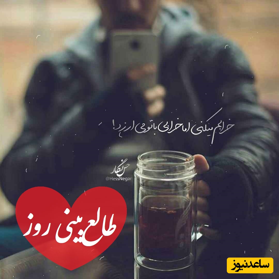 طالع‌بینی روز؛ برای نگه داشتنش جنگیدی اما خودت رو از دست دادی؟ بیا اینجا خبر از دلت بگم ... / تقویم نجومی، اعمال، ذکر و نماز روز چهارشنبه 5 شهریور 1404