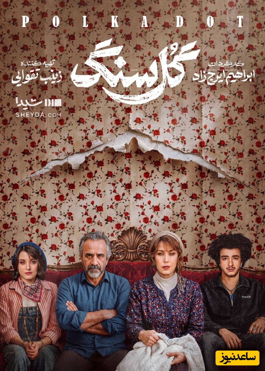 درخشش مهتاب کرامتی در عاشقانه‌ای جدید به نام "گل سنگ" به کارگردانی ابراهیم ایرج‌زاد؛ به زودی با داستانی جذاب