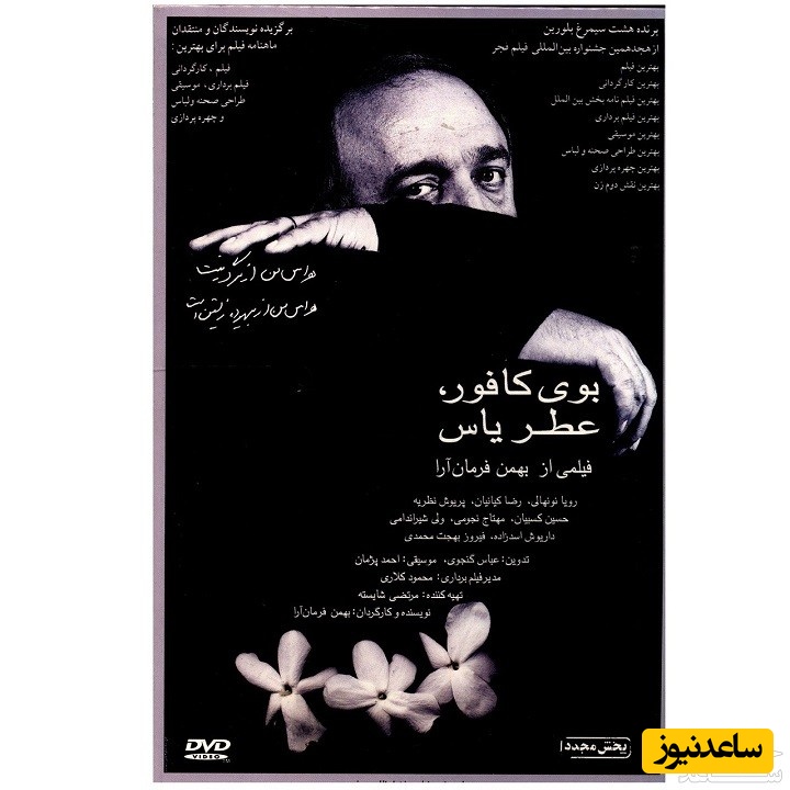 معرفی فیلم بوی کافور عطر یاس