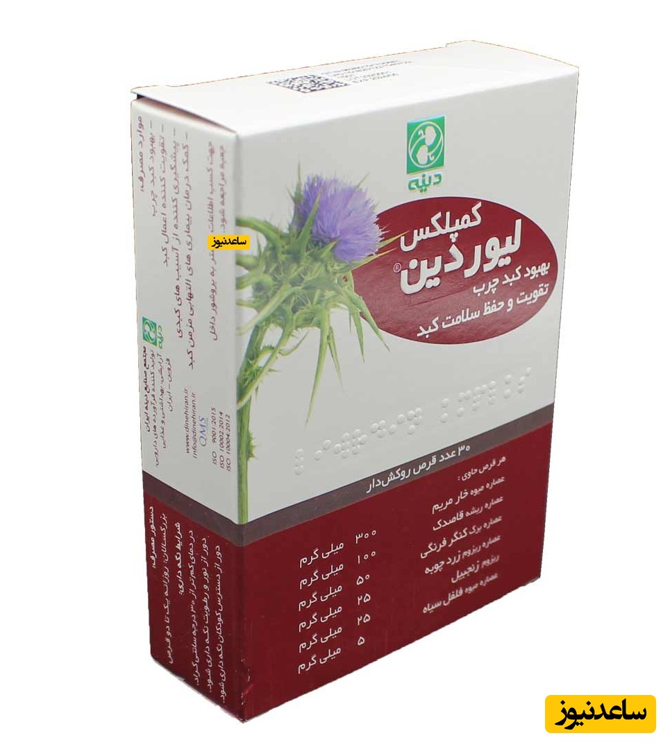 داروی لیوروفیت