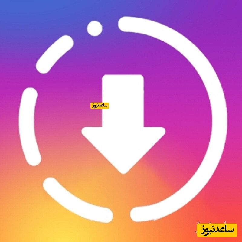 چگونه با برنامه Insta save از اینستاگرام عکس و فیلم دانلود کنیم؟+ آموزش تصویری