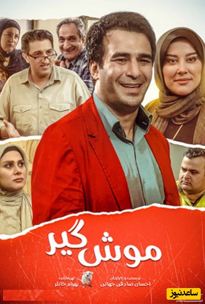 معرفی فیلم موش گیر