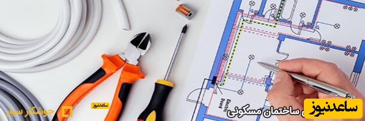 نقشه سیم کشی ساختمان
