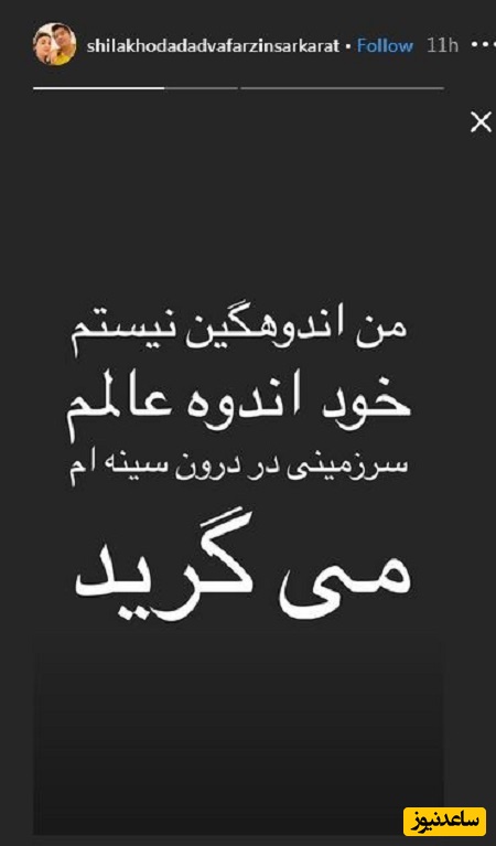 استوری شیلا خداداد