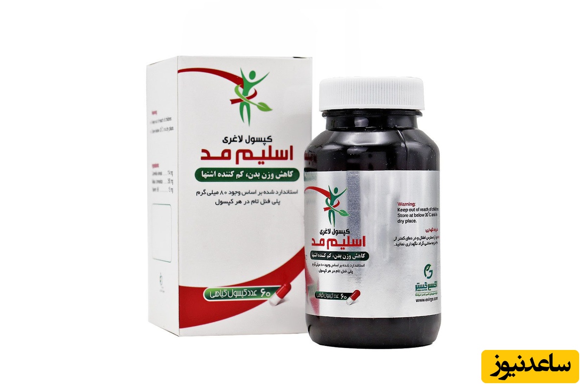 موارد مصرف کپسول اسلیم مد+ عوارض مصرف