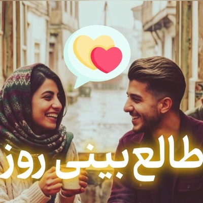 طالع‌بینی روز + ذکر روزانه ؛ قلبت لایق کسی است که وقتی نگاهش می‌کنی، در عمق وجودت حس کنی ارزش ستایش و دوست داشتن واقعی را دارد / امروز سه‌شنبه 31 شهریور 1405
