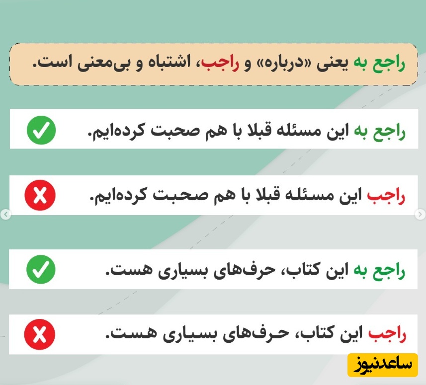 اشتباهات رایج فارسی