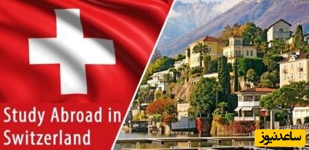 شرایط و مدارک مورد نیاز برای اخذ پذیرش و ویزای تحصیلی کشور سوئیس چیست؟
