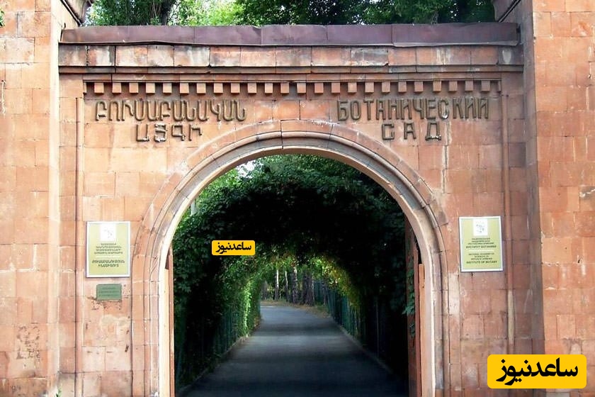 باغ گیاه شناسی ایروان (Yerevan Botanical Garden)  کجاست؟