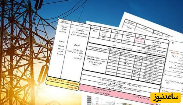 قبض پرمصرف‌ترین مشترک برق ایران منتشر شد +عکس