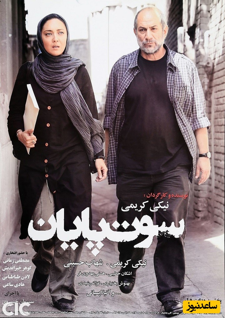 معرفی فیلم سوت پایان