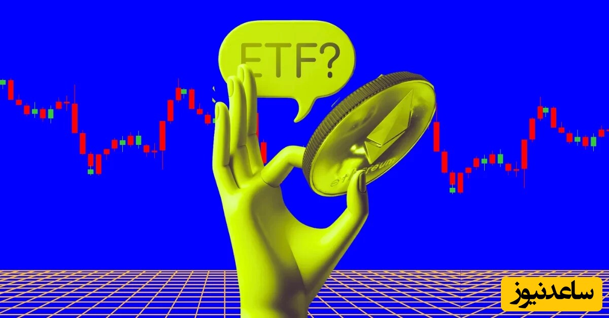 چالش‌ها و موانع موجود برای ETF اتریوم