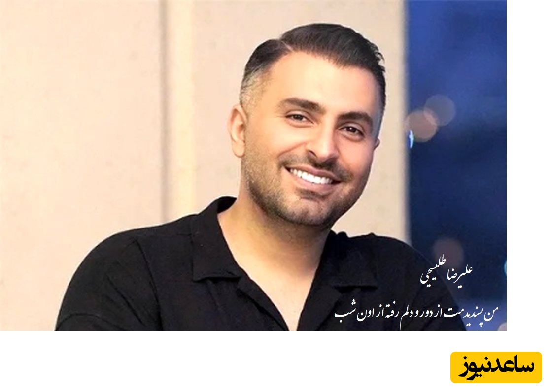 (ویدیو) اجرای بی‌نظیر تو رفتی ولی فکرتو تو سر من موند از علیرضا طلیسچی / این آهنگ محشره کلی کیف کردم 💗😍