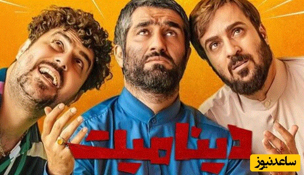 شهید رئیسی مانع توقیف فیلم «دینامیت» شد + ویدئو | ماجرای ورود رئیس جمهور شهید چه بود؟
