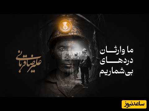 صدای بینظیر علیرضا قربانی با ترانه حسین غیاثی و بازی احساسی نگار جواهریان شنیدن داره/ ای داغ از قلب پریشانم چه میخواهی+ ویدیو