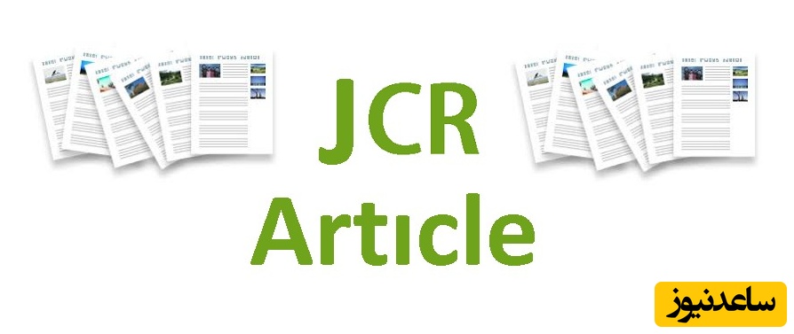 فرآیند چاپ مقالات jcr