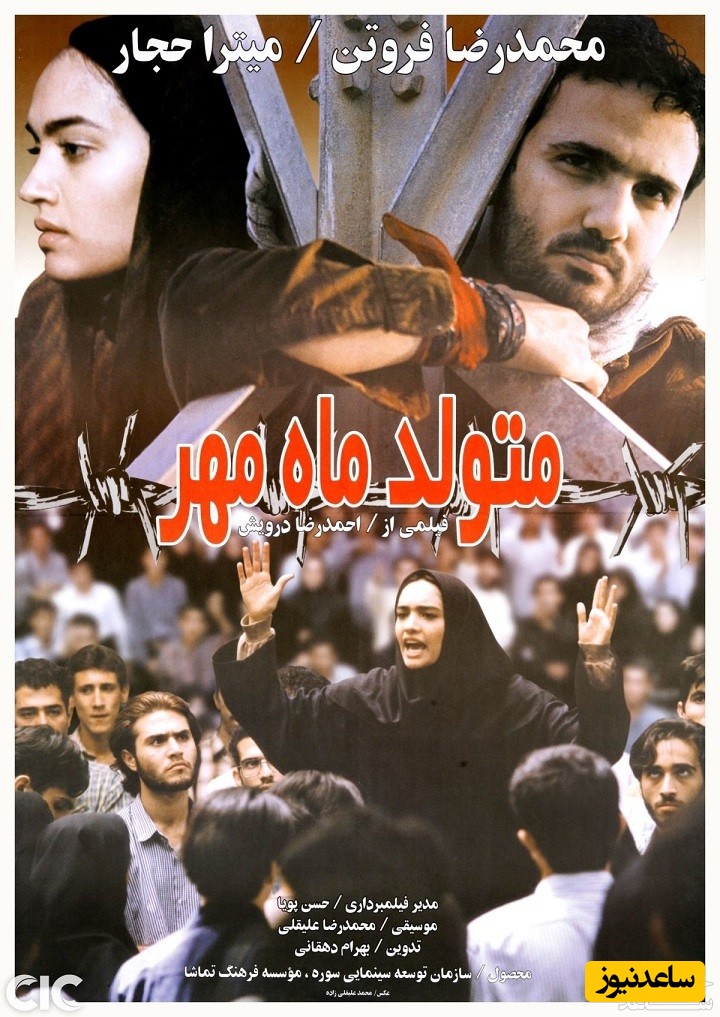 معرفی فیلم متولد ماه مهر