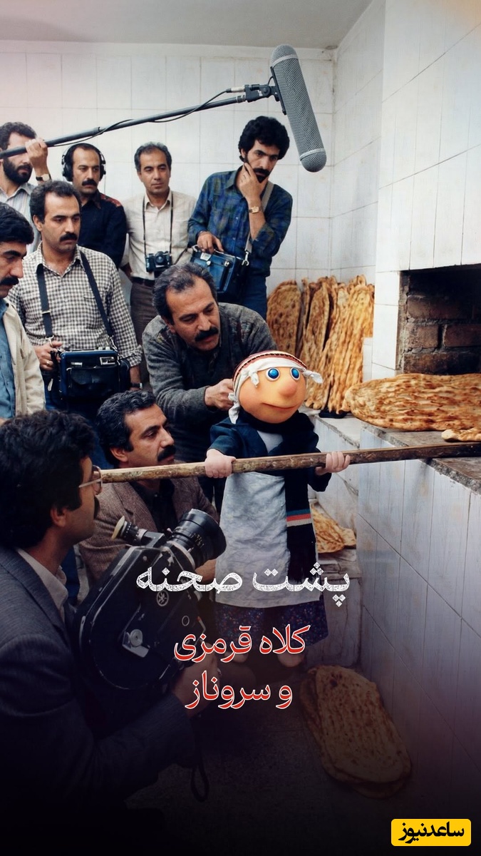 نوستالژی روز؛ پشت صحنه جذاب کلاه قرمزی و سروناز که یه دنیا خاطره است/ مرام معرفت رو از پسر خاله یاد گرفتیم محبت رو از کلاه قرمزی+فیلم