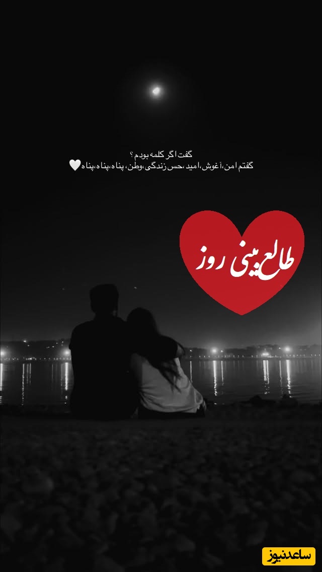 طالع‌بینی روز؛ اسم عشقت رو زمزمه کن و بیا اینجا، اون بی‌رحمی که دیدی، تمام حقیقت این آدم نبود… یه حقیقت پنهان توی دل این آدم هست / دوشنبه 21 اردیبهشت 1405