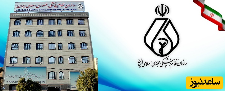 سامانه عضویت در معاونت آموزشی سازمان نظام پزشکی ایران