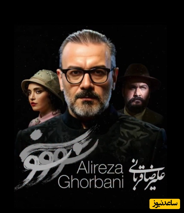 عاشقانه های دلنشین بهنوش طباطبایی و میلاد کی‌مرام در سووشون با صدای زیبای علیرضا قربانی/ﻣﺮا ﺑﻪ ﺳﻨﮓ ﺑﺒﻨﺪ و ﺑﻪ آب ﻫﺎ ﺑﺴﭙﺎر