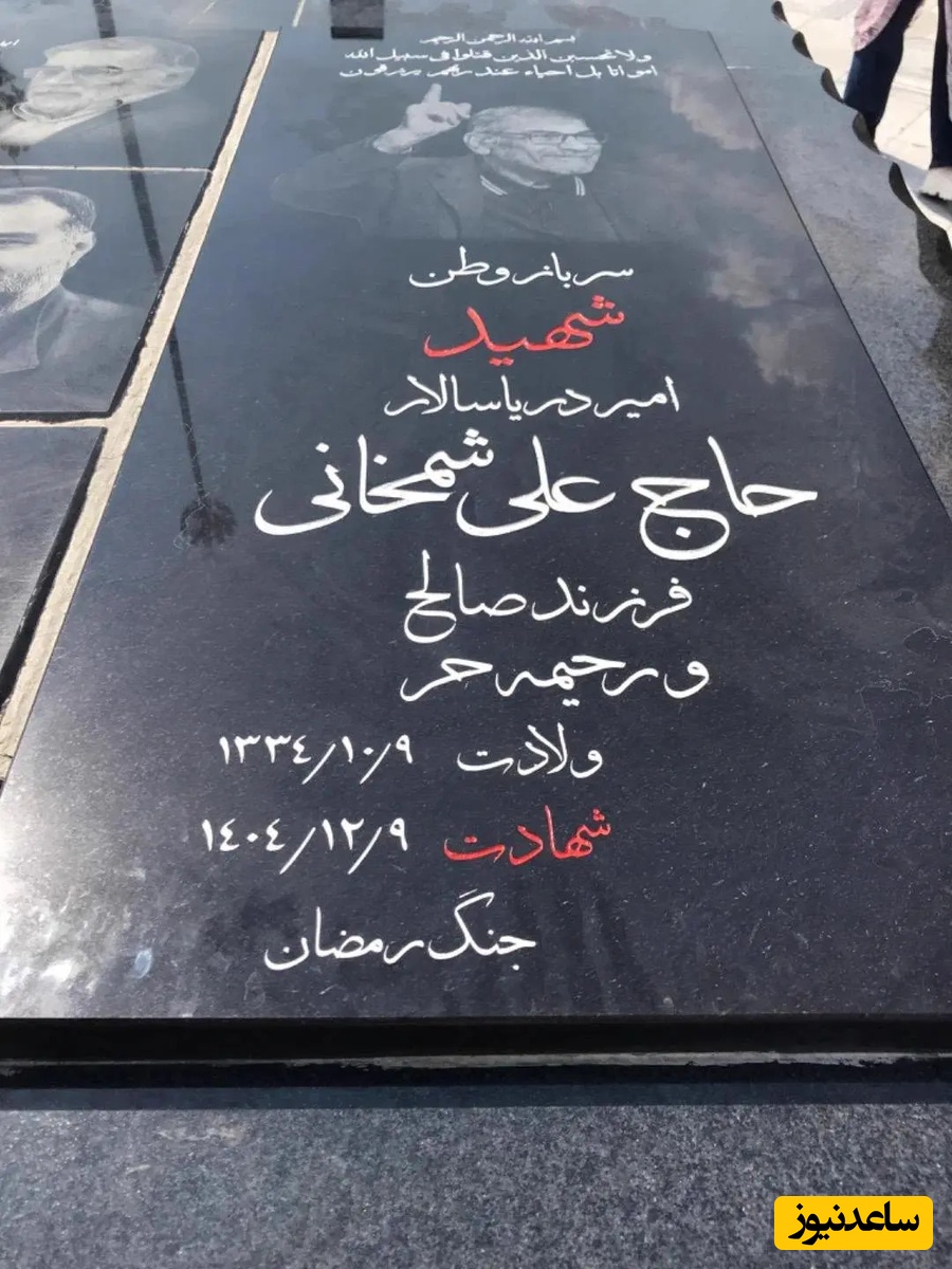 شمخانی