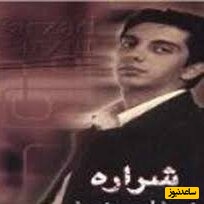 آلبوم شراره