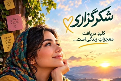 فرکانس این شکرگزاری، امروز ثروت و آرامش را به سمتت آهنربا می‌کند+ راز شکرگزاری ایستاده گلزار در ساعت 3 صبح/ شکرگزاری صبحگاهی امروز دوشنبه 20 مهر 1405 + ویدئو