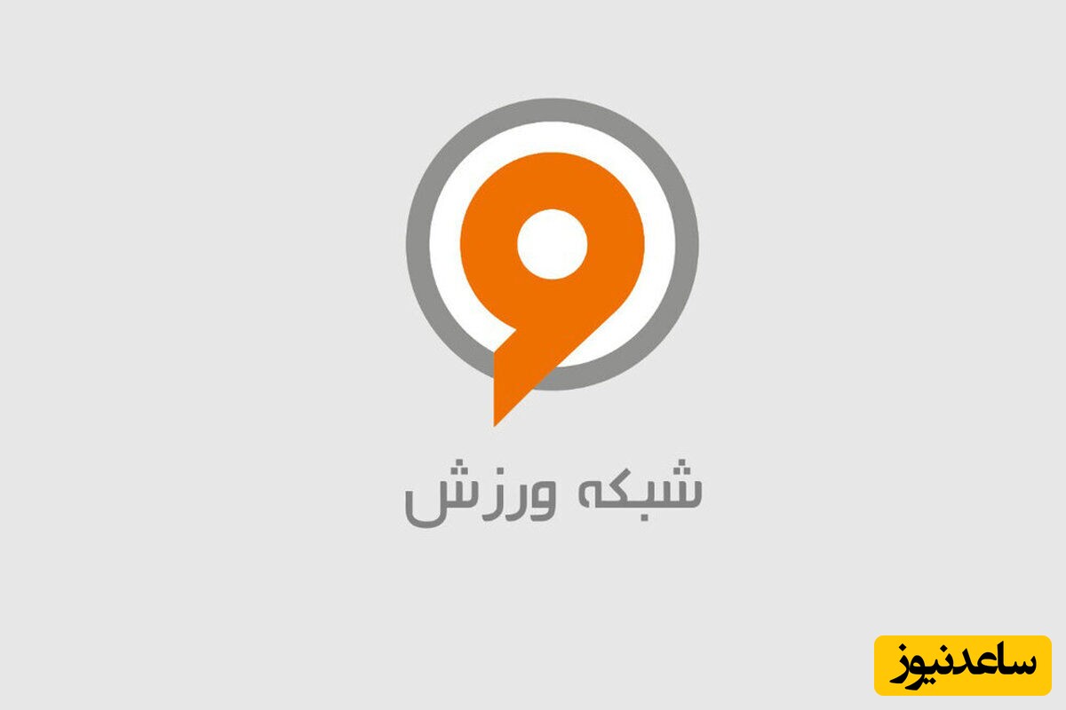شبکه ورزش