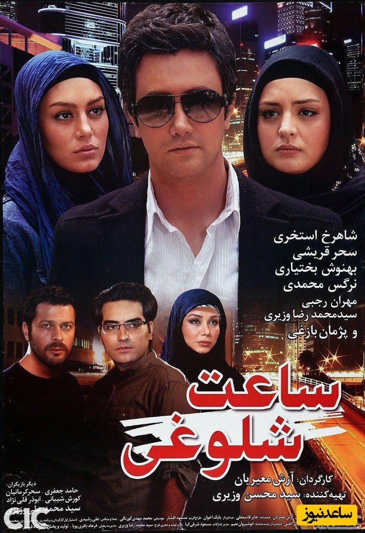 همه چیز درباره فیلم ساعت شلوغی