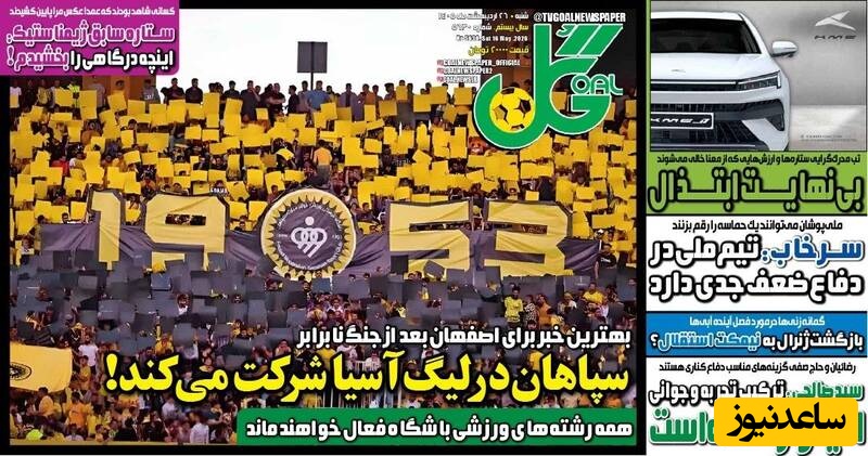 روزنامه ورزشی