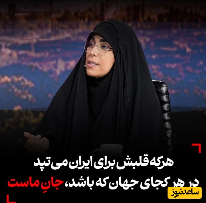 هر که قلبش برای ایران می‌تپد در هر کجای جهان باشد، جان ماست❤