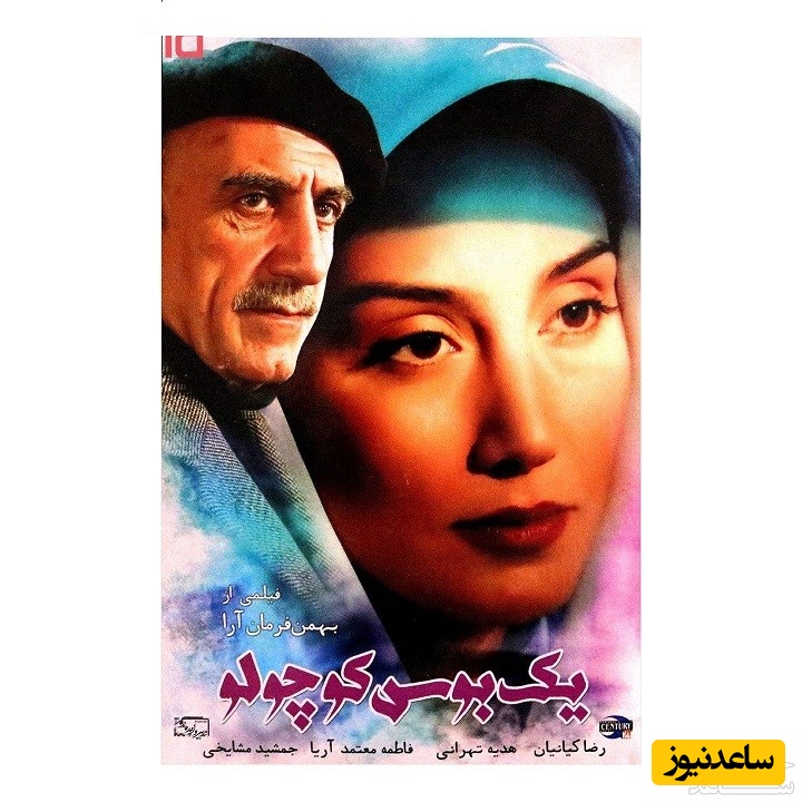 معرفی فیلم یک بوس کوچولو