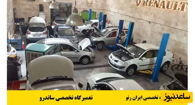 تعمیرگاه تخصصی ساندرو در تهران
