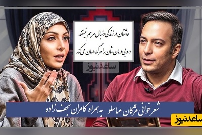 مثل مادر، عاشق از روز ازل حسرت‌کِش است/ شعرخوانی بی نظیر دکتر مژگان عباسلو به همراه کامران نجف‌زاده/ بعد از شنیدن این چند بیت دیگه اون آدم سابق نمیشی(فیلم)