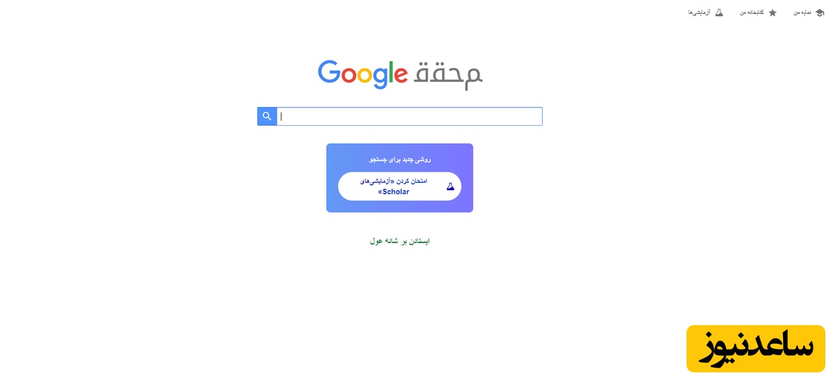 گوگل اسکولار