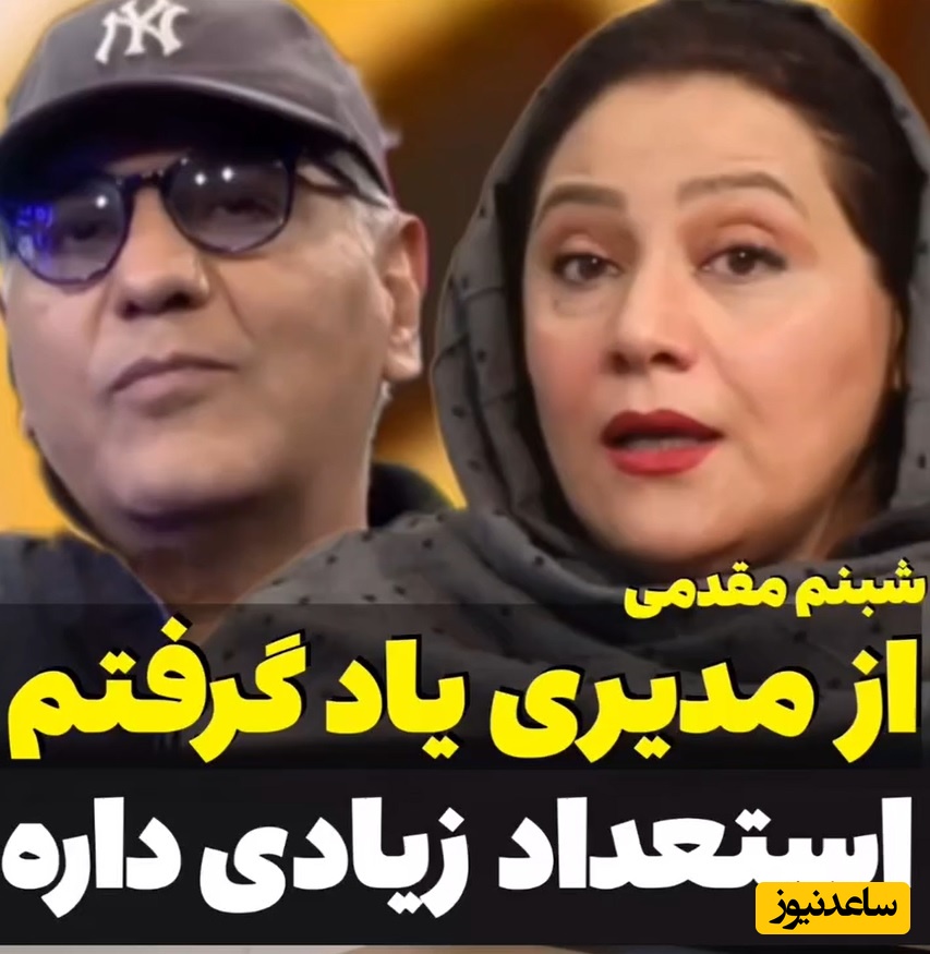 سنگ تمام شبنم مقدمی، بازیگر سریال «شغال» برای مهران مدیری+ فیلم