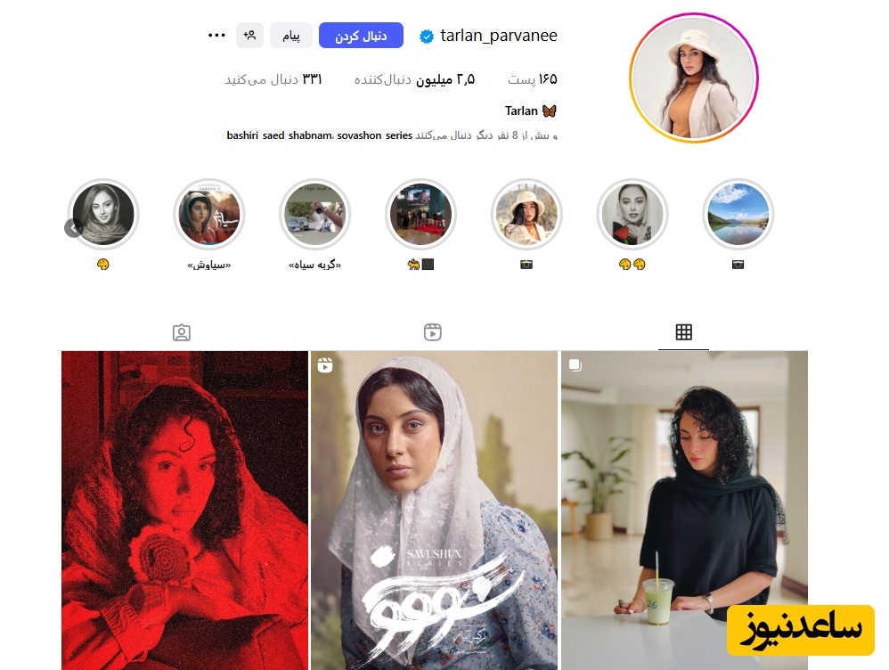 اینستاگرام ترلان پروانه