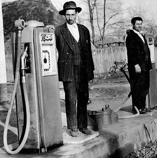 اولین پمپ بنزین