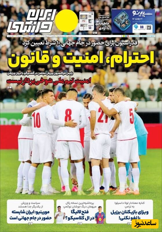 روزنامه ورزشی