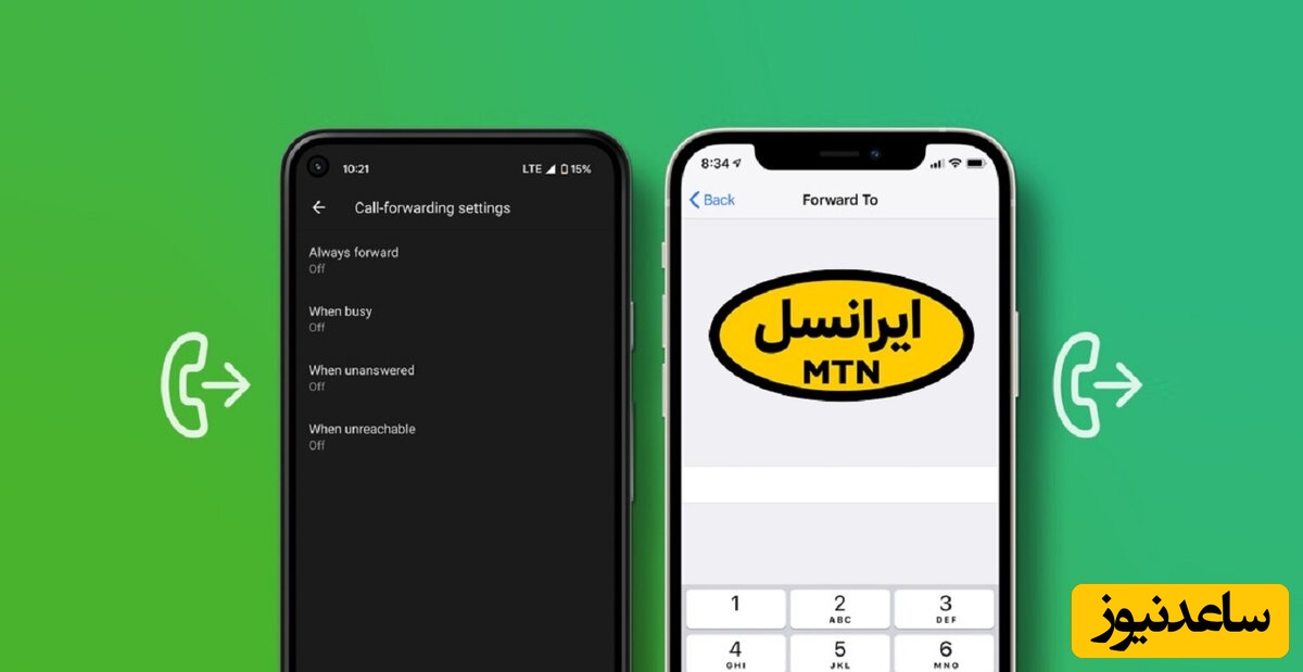 نحوه لغو قابلیت دایورت شماره ایرانسلی + آموزش تصویری