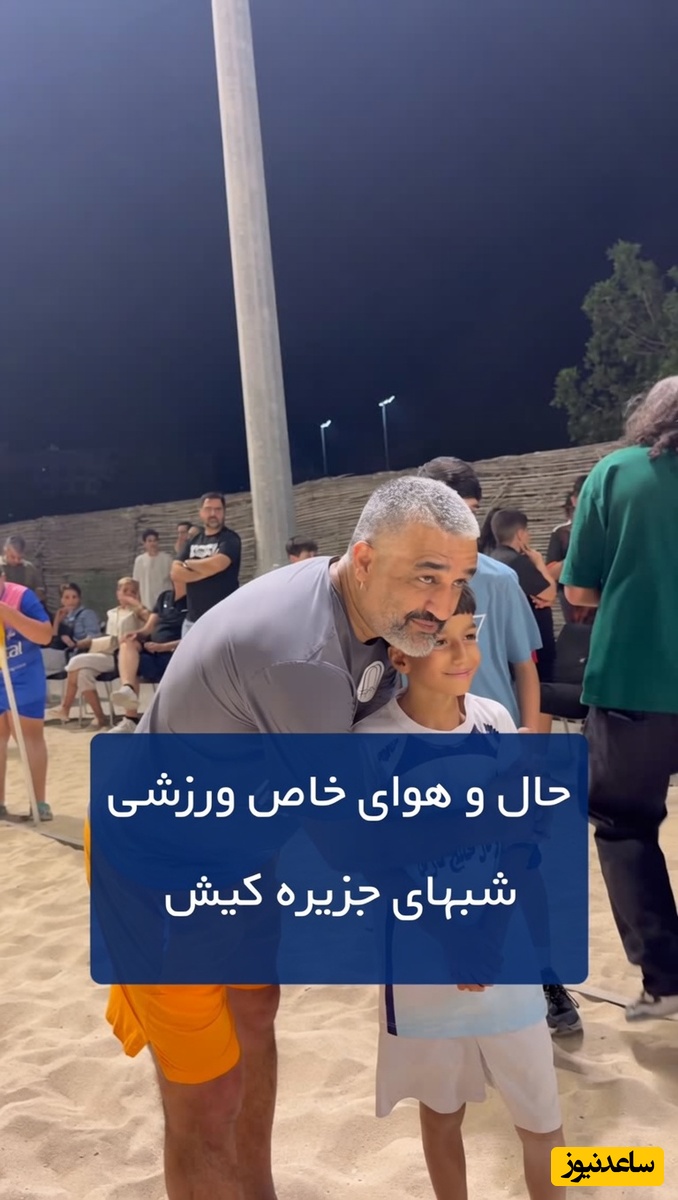 سورپرایز شبانه پژمان جمشیدی در تفریحات ساحلی کیش/ نبض ورزش در قلب نگین خلیج فارس می‌تپد+فیلم
