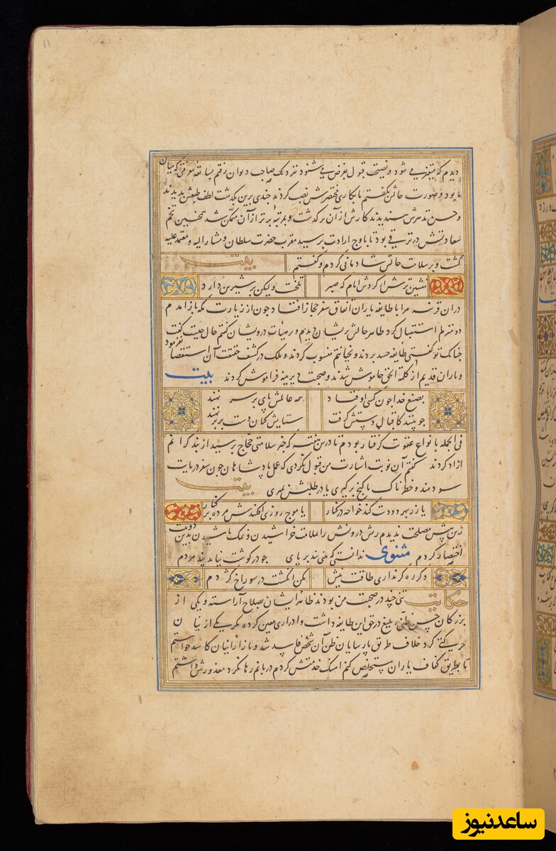 گلستان بایسنقری موزهٔ چستر بیتی کتابت به سال 830 هجری قمری در هرات