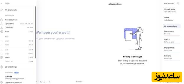  محل آنالیز متن جدید در گرامرلی