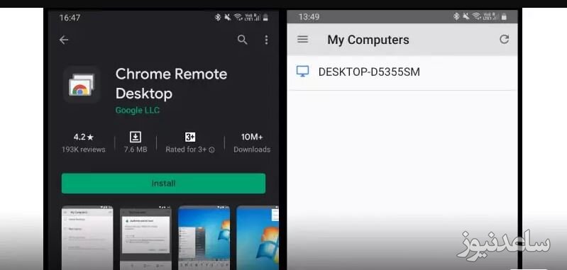 برنامه رایگان Chrome Remote Desktop