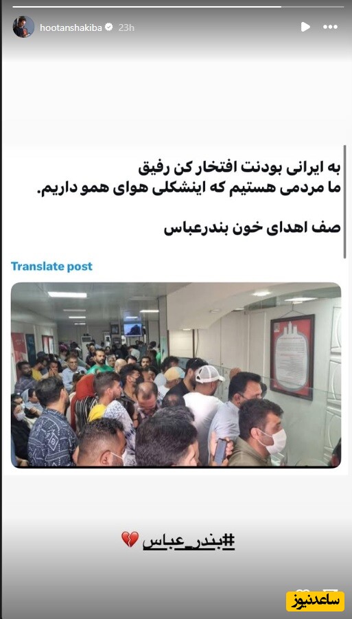 استوری هوتن شکیبا